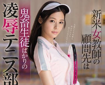 ssni-351 鬼畜凌辱新任网球部女教师