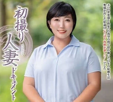 JRZE-234 初次拍攝人妻文件-黑木瑠奈